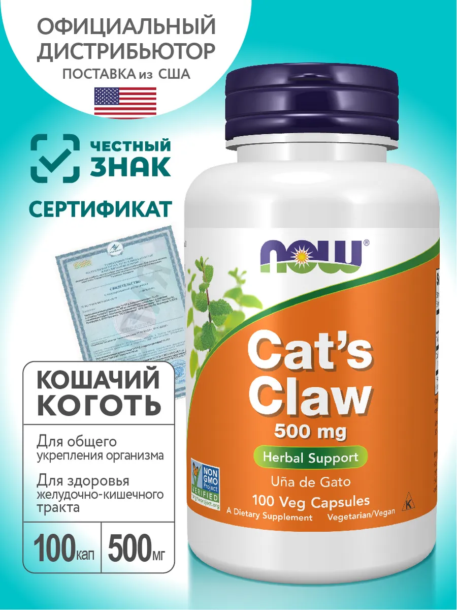 Кошачий коготь 500мг Cat's Claw 500mg 100 капсул. ZEOX
