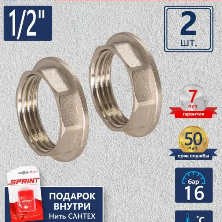 Контргайка с ребордой 1 2" (2шт.) + Нить сантех. 25м. САНТИМ - Магазин Сантехнического Оборудования