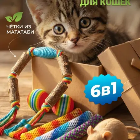 Игрушки для кошки мататаби. ИП Калугина И. В.