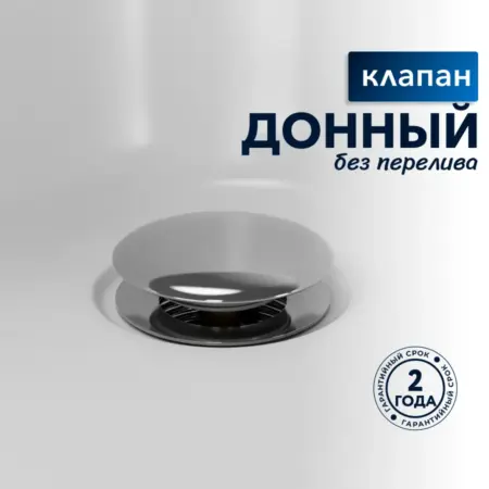 Донный клапан для раковины без перелива Willow хром. Sanbravo