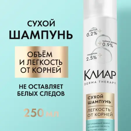 Сухой шампунь для волос для объема с охлаждающим эффектом. Бьютолоджи