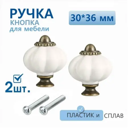 Ручка мебельная кнопка 30х36 мм 2 шт. Gravirni