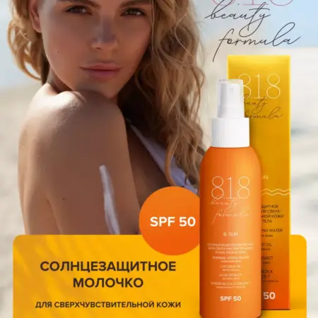 Солнцезащитное молочко для лица и тела SPF 50, 150 мл. ПРОАПТЕКА