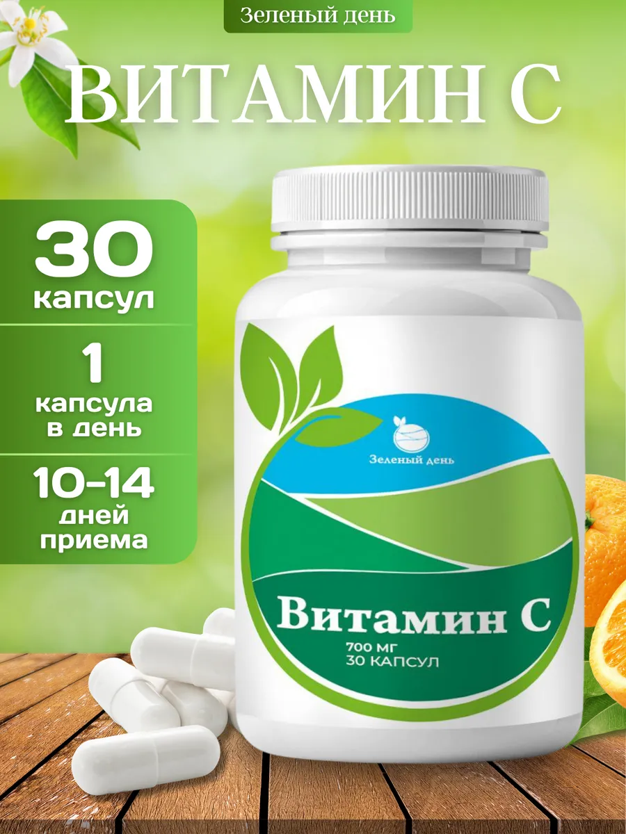 Витамин С 700 мг. ТЛК-Лайн