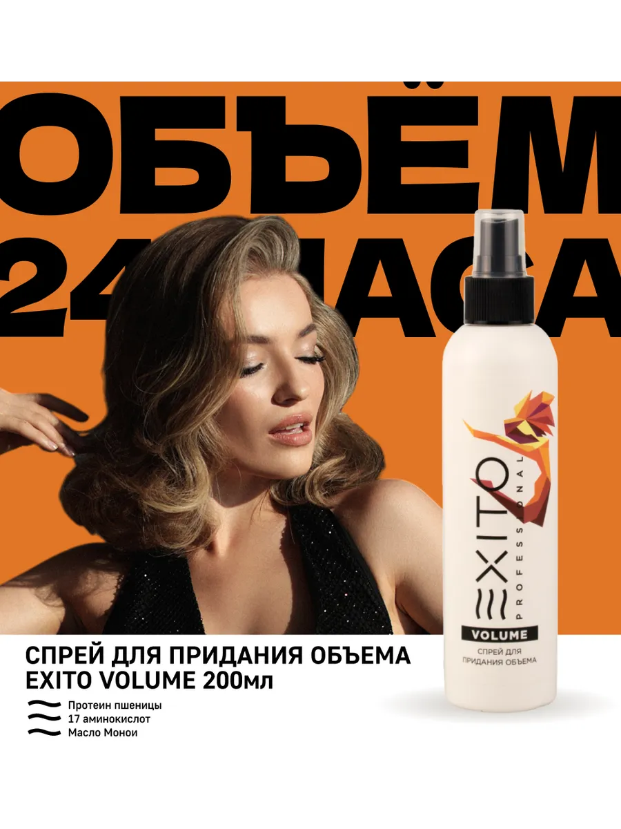 Спрей для объема волос Volume 200 мл. Сибирский Цирюльник