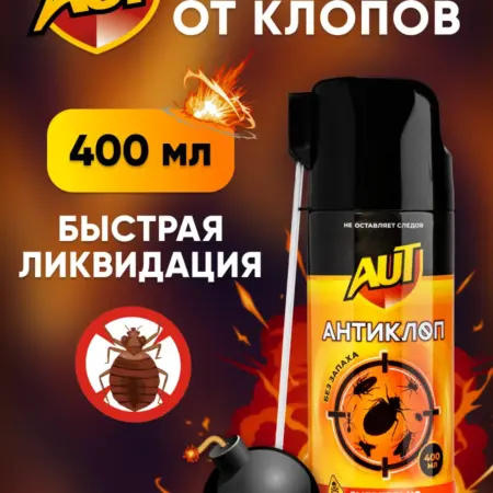 Средство спрей от клопов постельных без запаха. ЗАРЯ