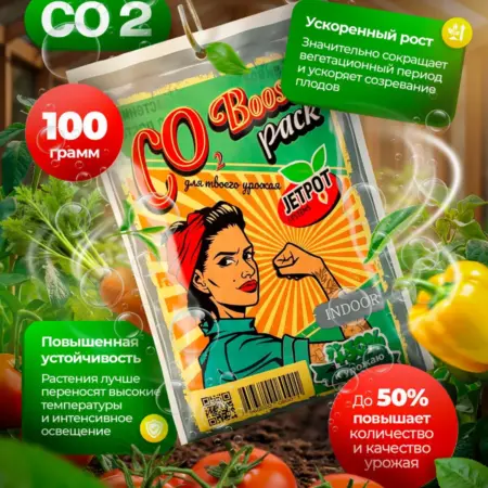 Пакет генератор углекислого газа CO2 Jet Pot 1 шт. Growmama