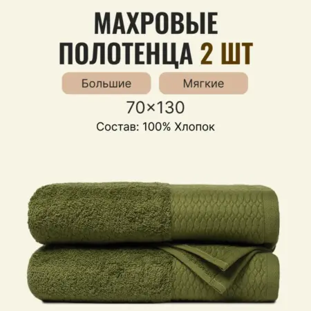 Полотенце махровое банное набор 2шт. Saltera