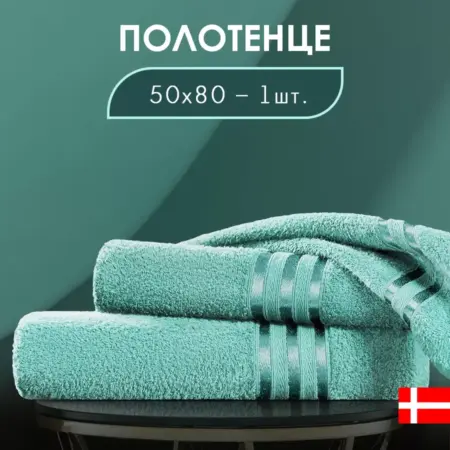 Полотенце банное махровое 50х80см 1шт хлопок 440 гр м2. Togas Group