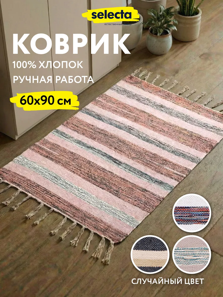 Коврик текстильный 60x90 см светлый. Домаркет