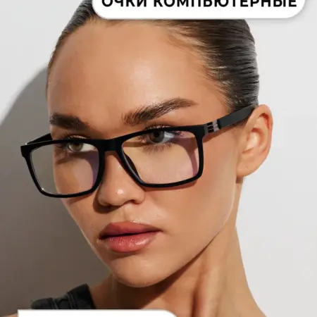 Очки для компьютера. OptiKa