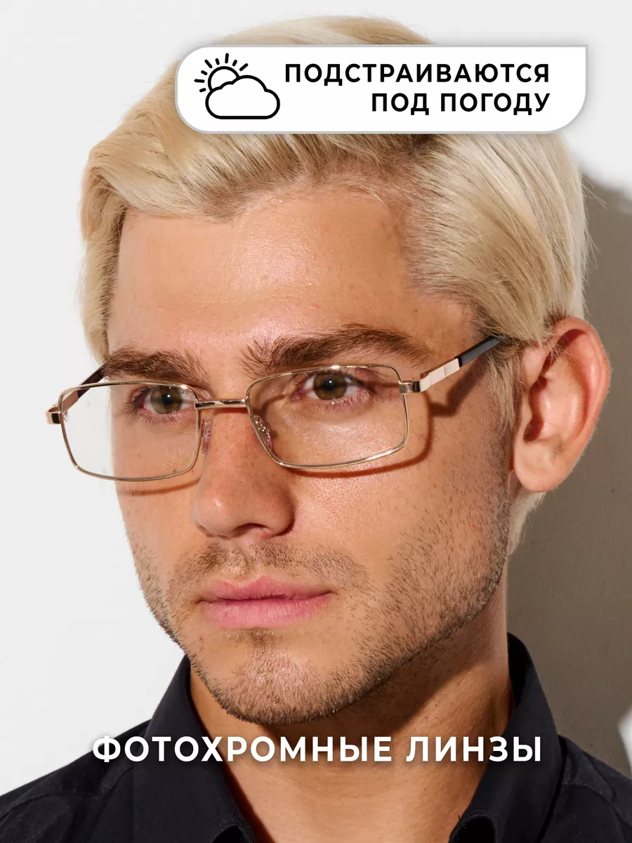 Солнцезащитные очки фотохромные 2025. OptiKa