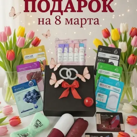 Подарок на 8 марта для девушки мамы жены сестры. SELLER