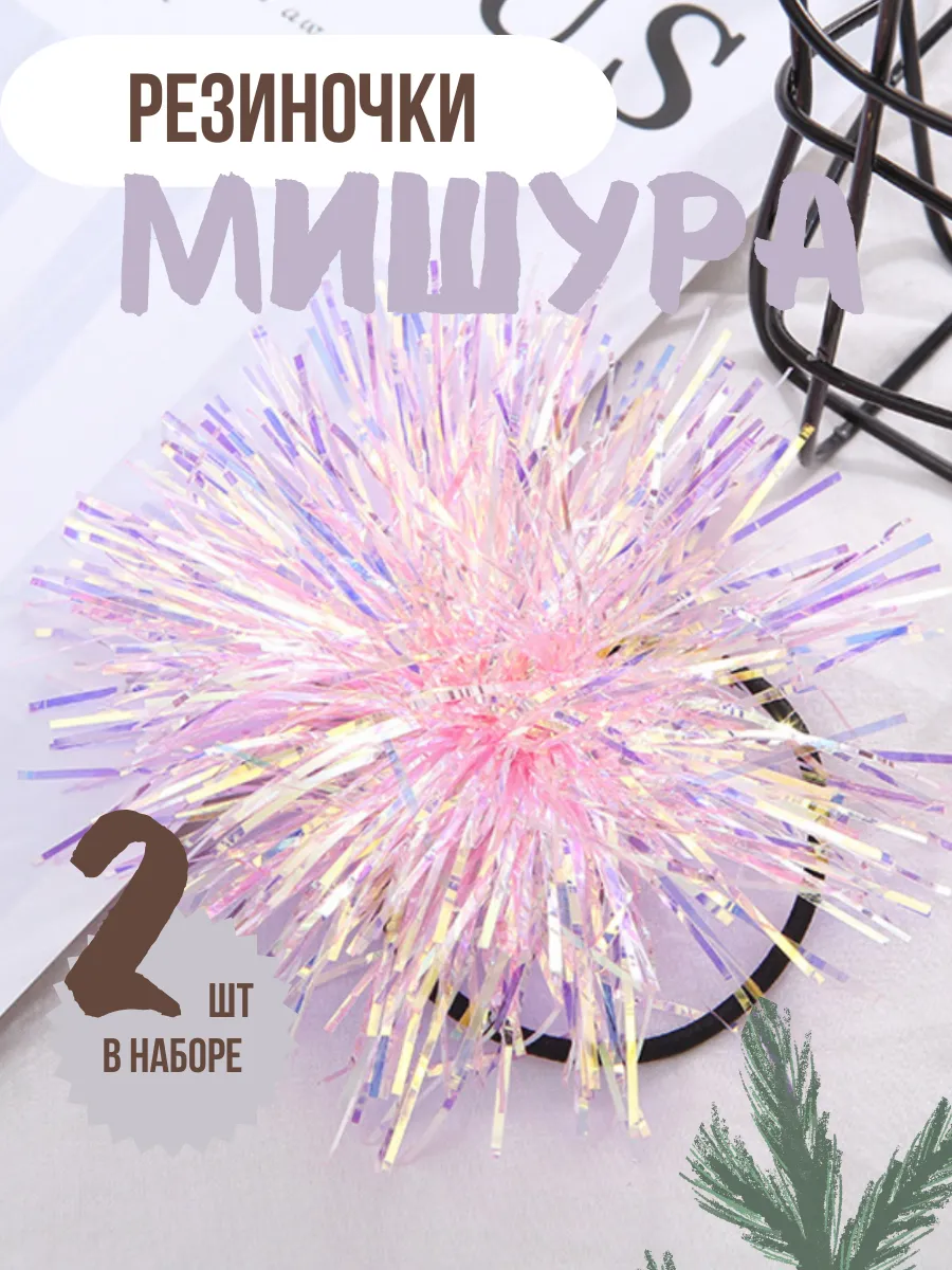 Резинки для волос Блестяшки. M.U. KuznetsOff
