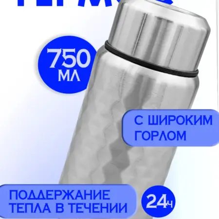 Термос. БытОк