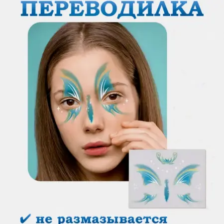 Аквагрим наклейка-переводилка на лицо временное тату. STAMBEL