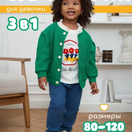 Костюм для детей 3 в 1 куртка лонгслив и штаны 1–7 лет. Nuvollina