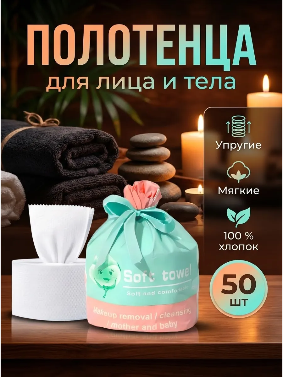 Одноразовые полотенца. Tenvo