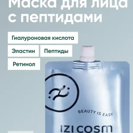 Маска для лица увлажняющая с пептидами и лифтинг-эффектом. IZICOSM