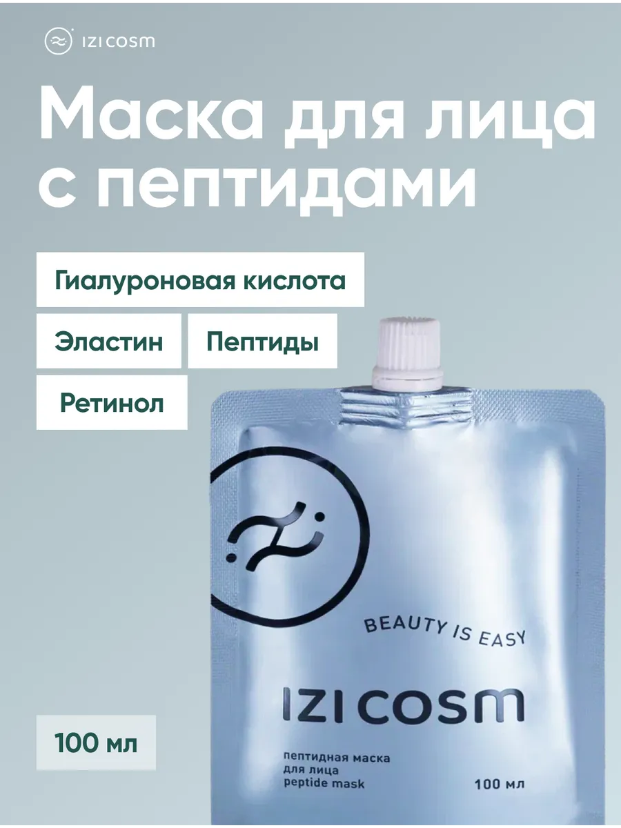 Маска для лица увлажняющая с пептидами и лифтинг-эффектом. IZICOSM