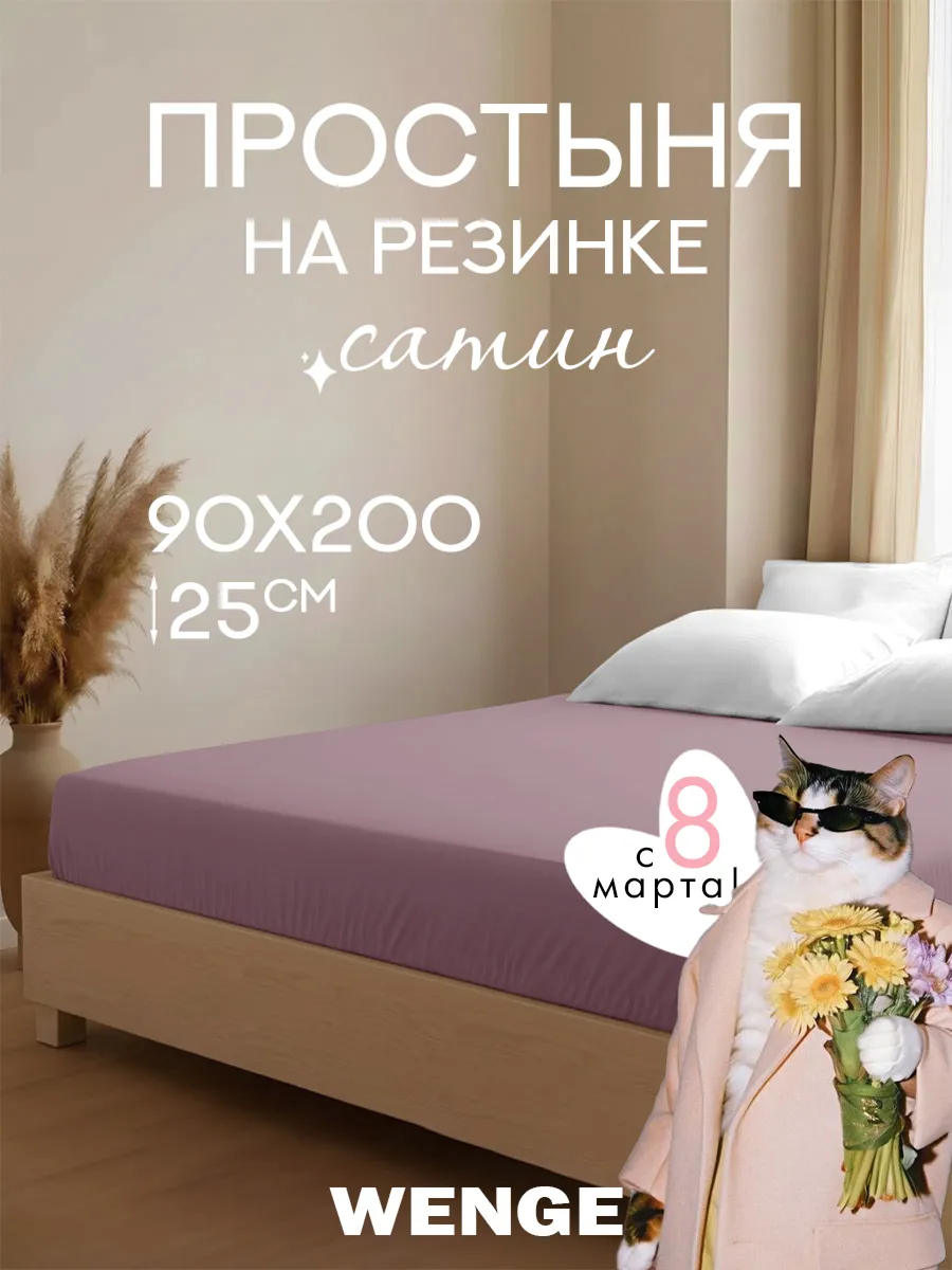 Простынь на резинке 90х200 сатин. ООО ФАЙН ЛАЙН