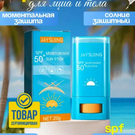 Солнцезащитный крем стик для лица и тела защита от солнца. Квочко РС