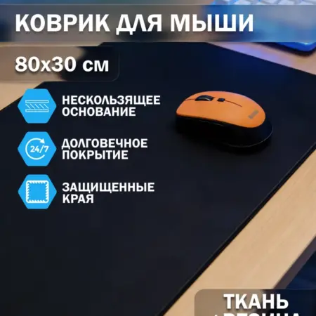 Коврик для мышки FL-MP-L-800-300, Черный. xcom-shop