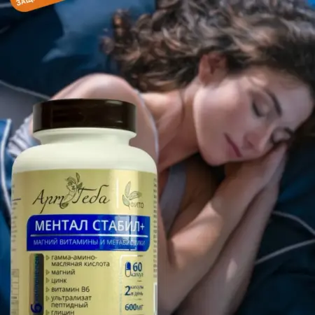ГАМК (gaba) с ежовиком, магнием и В6 от стресса и тревоги. АРТ ГЕБА