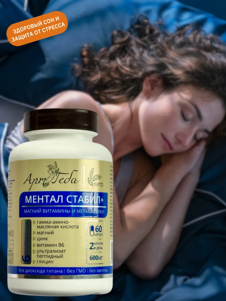 ГАМК (gaba) с ежовиком, магнием и В6 от стресса и тревоги. АРТ ГЕБА