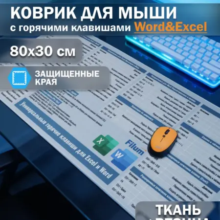 Коврик для мышки FL-MP-L-900-400 WRD_XLS, Разноцветный. xcom-shop