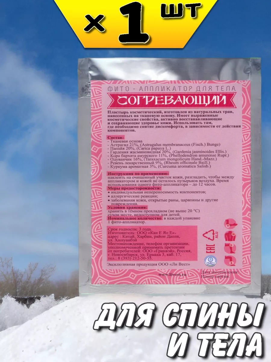 Фито аппликатор пластырь для спины Согревающий. Kras-Home