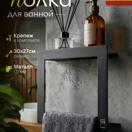Полка для ванной настенная черная с полотенцедержателем. KINGSTONE Studio