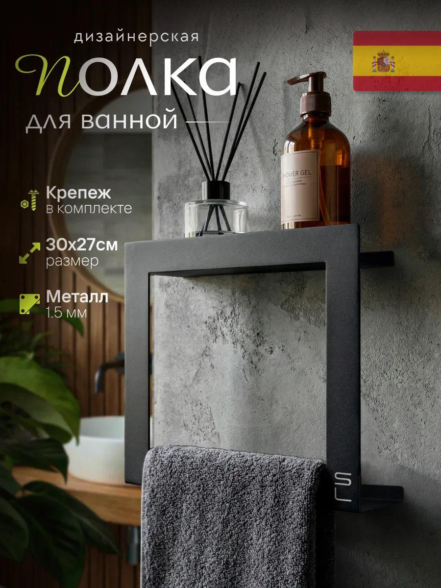 Полка для ванной настенная черная с полотенцедержателем. KINGSTONE Studio