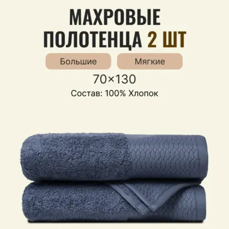 Полотенце махровое банное набор 2шт. Saltera