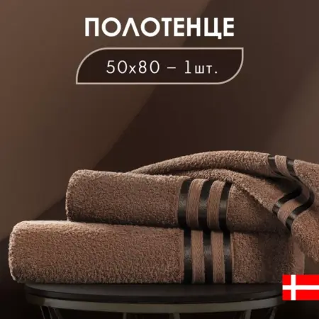 Полотенце банное махровое 50х80см 1шт хлопок 440 гр м2. Togas Group