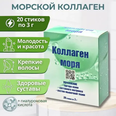 Коллаген моря с гиалуроновой кислотой для суставов и хрящей. Здоровье Алтая