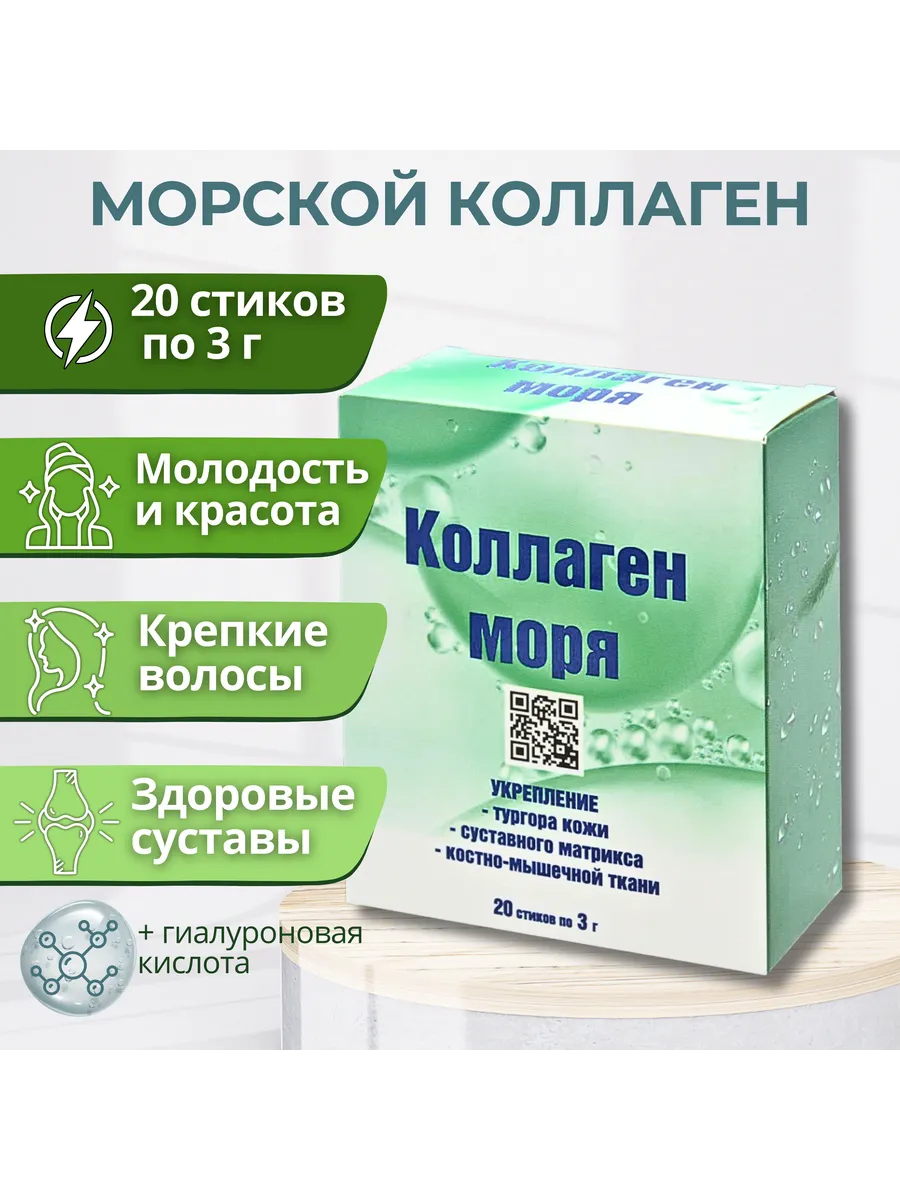 Коллаген моря с гиалуроновой кислотой для суставов и хрящей. Здоровье Алтая