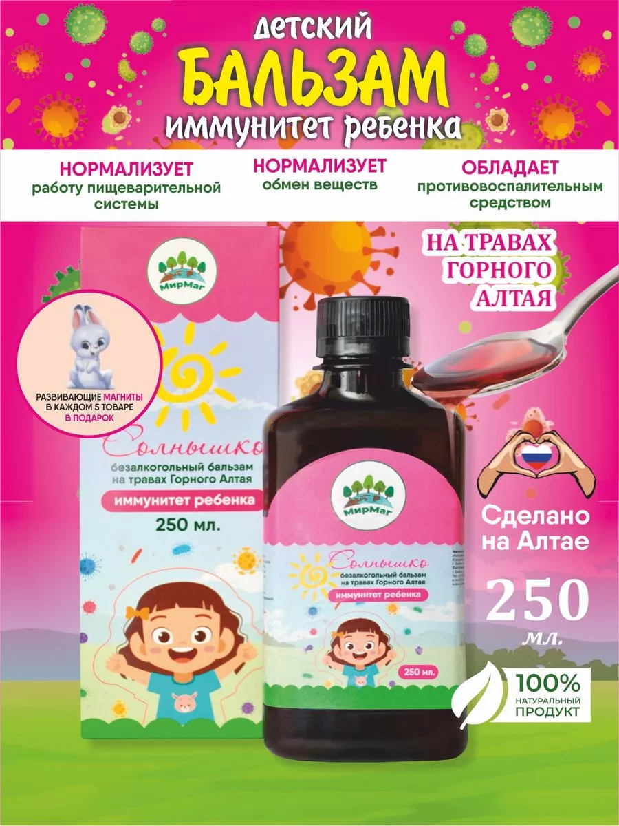 Бальзам для детей Иммунитет ребенка противопростудный. МирМаг Алтай