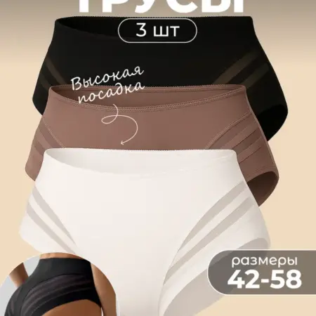 Трусы женские бесшовные с высокой посадкой набор 3 шт. LILAC