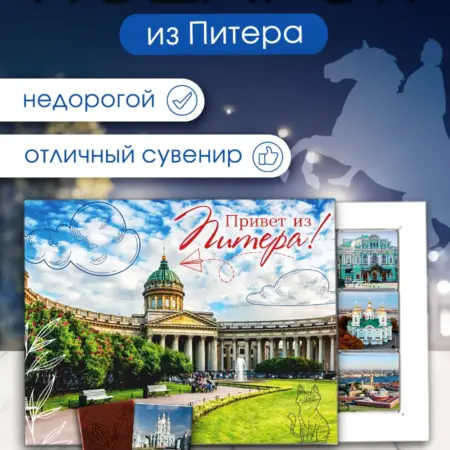 Сувенир из Питера подарок Санкт-Петербург мини шоколадки. Choco Corp