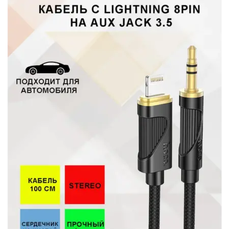 кабель AUX для айфона. A Store Online