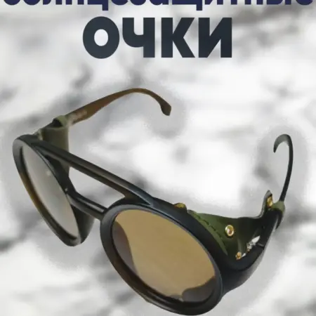 солнцезащитные очки спортивные. ИП. Бабушкина О. Э.