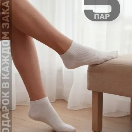 Носки короткие в рубчик 5 пар. KOSALI