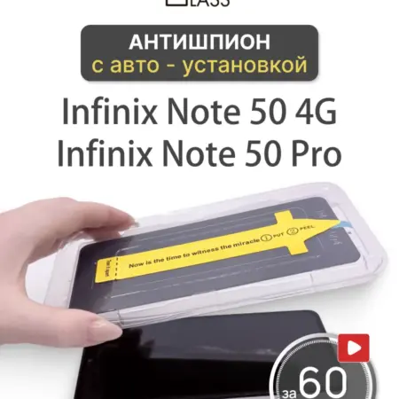 Защитное стекло на Infinix Note 50 Pro, Инфиникс нот 50 про. All in