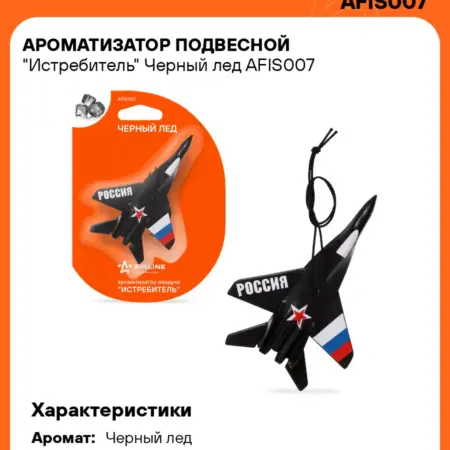 Ароматизатор 4 шт в машину Черный лед автопарфюм AFIS007. CARVILLESHOP