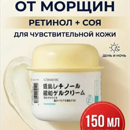 Крем-гель для лица с ретинолом от морщин увлажняющий 150мл. Cairang