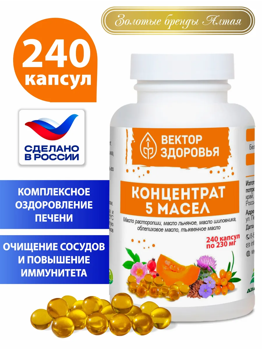 Концентрат 5 масел - Здоровый Организм. Простые решения