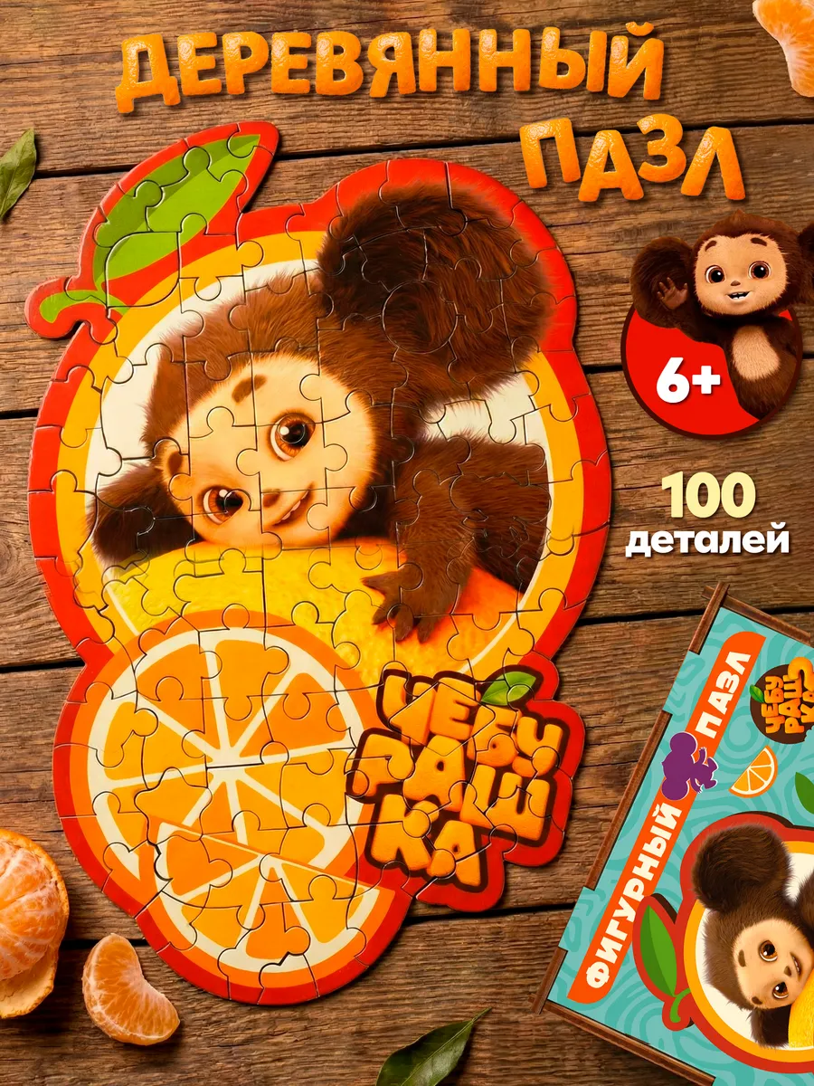 Деревянный пазл Чебурашка фигурный. Макси Продакшн