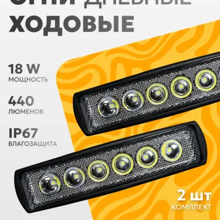 Светодиодные ходовые огни для автомобиля, 2 шт. VOSC