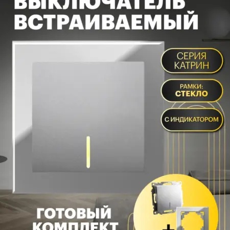 Выключатель одноклавишный с подсветкой и рамкой. Feron, официальный магазин